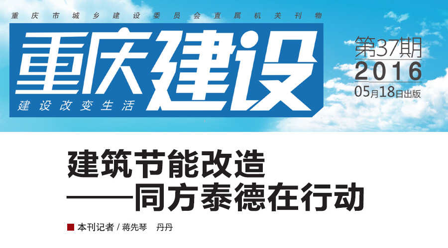 yh86银河国际力战重庆建筑节能完美收官