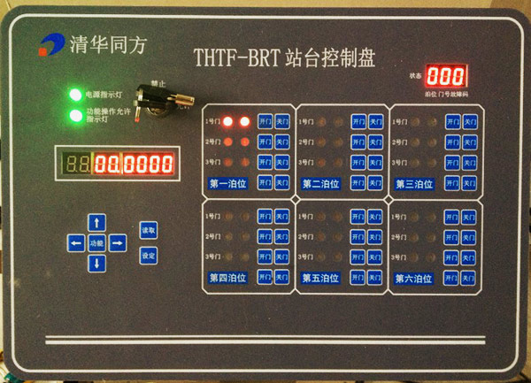 快速公交BRT站台控制盘